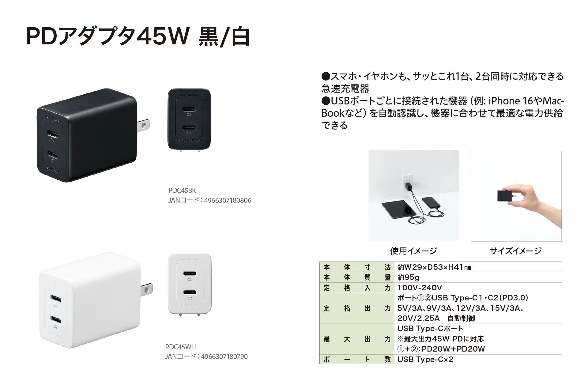 PDアダプタ45W