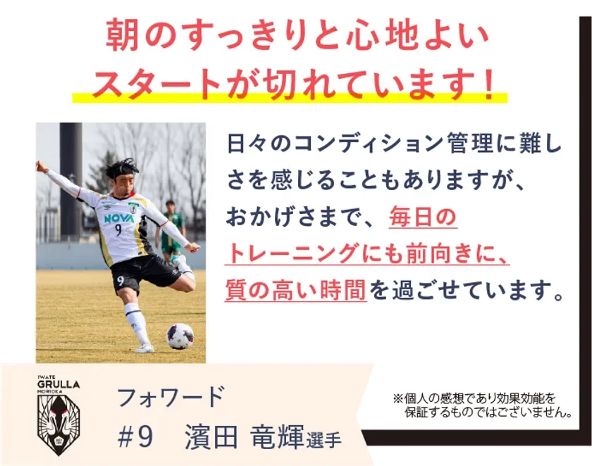 いわてグルージャ盛岡の濱田竜輝選手がREVERIAマットレスを愛用