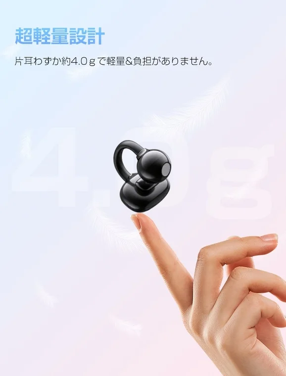 超軽量4.0gのイヤホン