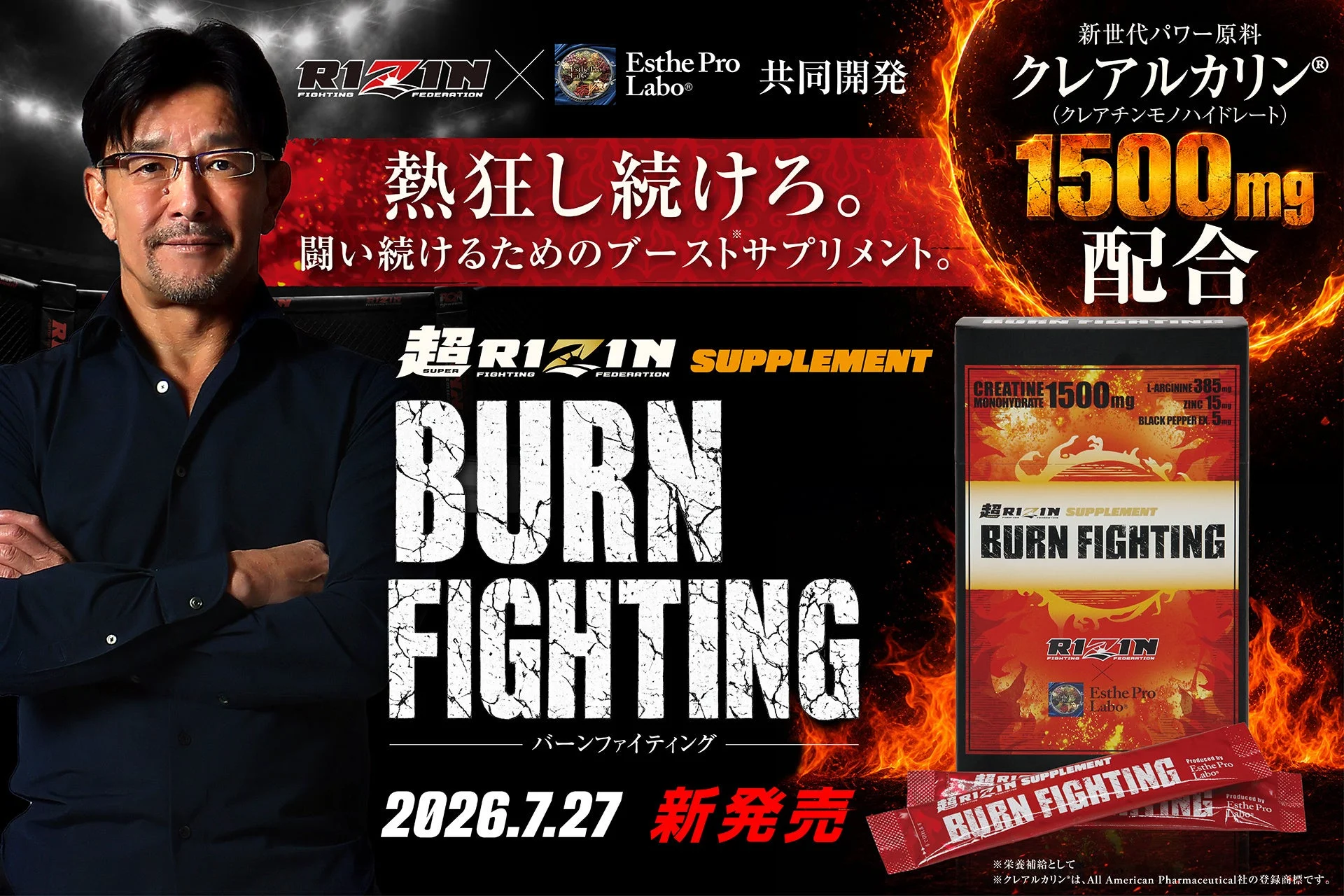 RIZINとエステプロ・ラボが共同開発！トレーニングサプリメント『BURN FIGHTING』7月27日新発売