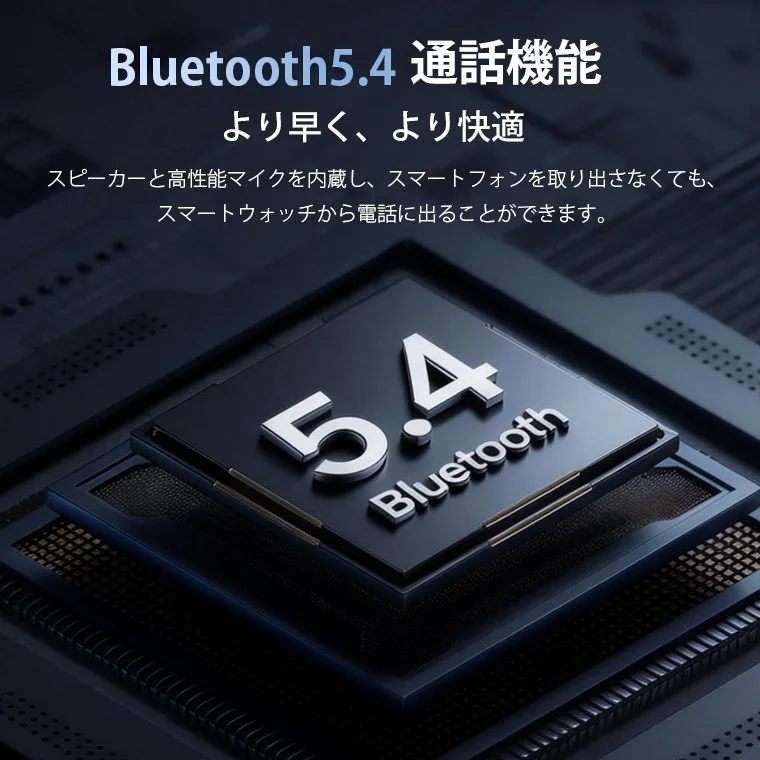 Bluetooth5.4通話機能