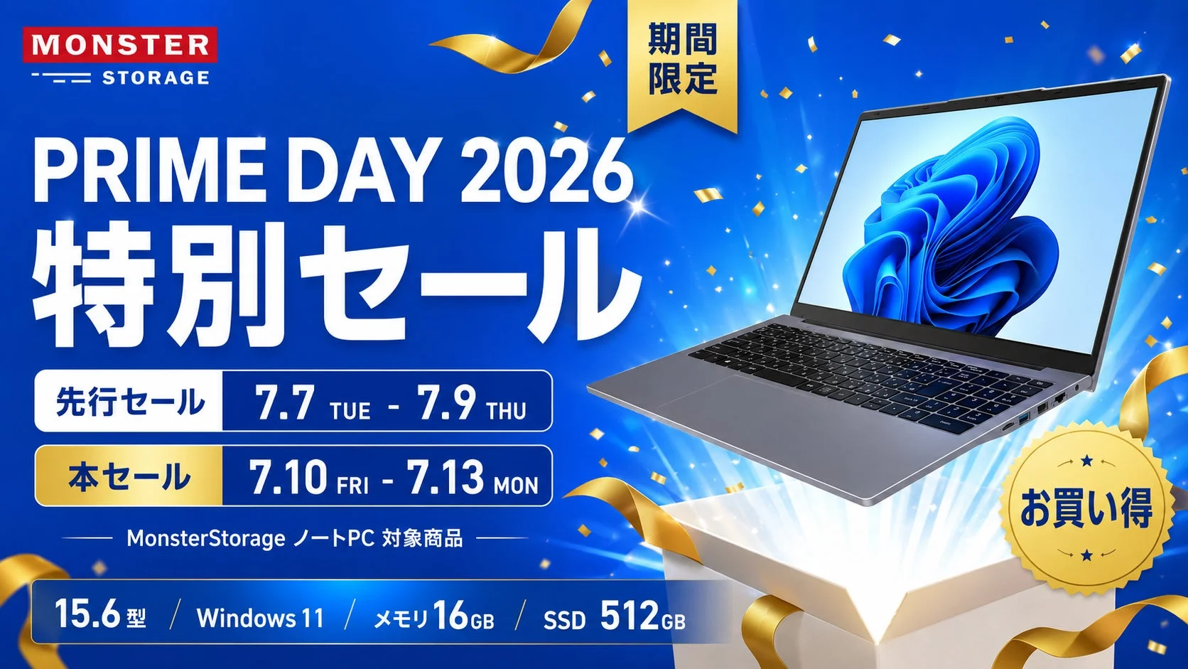 MonsterStorage、Amazonプライムデー2026でOffice付き15.6型ノートPCを数量限定の特別価格で提供開始