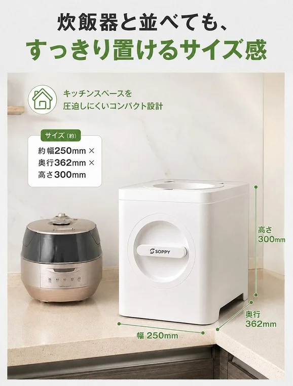 炊飯器と並べても、すっきり置けるサイズ感