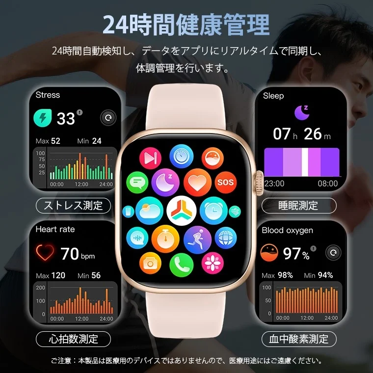 24時間健康管理機能