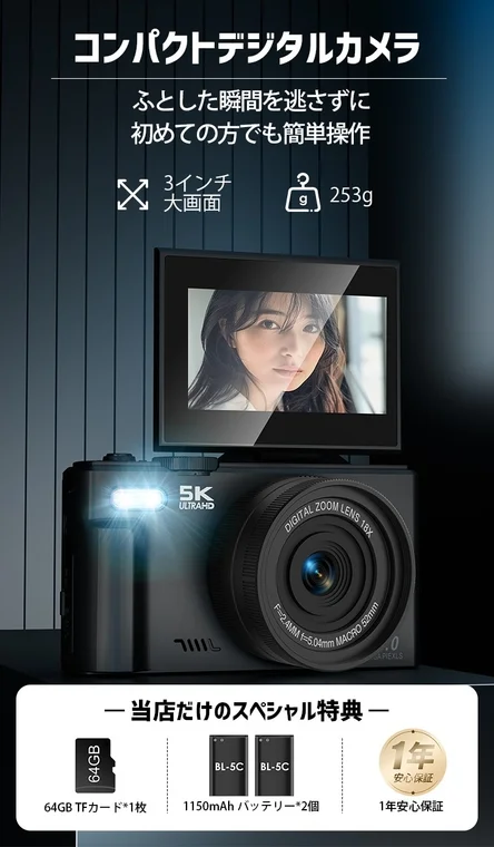 初心者でも簡単に操作できるコンパクトな5Kデジタルカメラの広告。3インチ大画面、253gの軽量設計。64GB TFカード、予備バッテリー2個、1年保証の特典付き。
