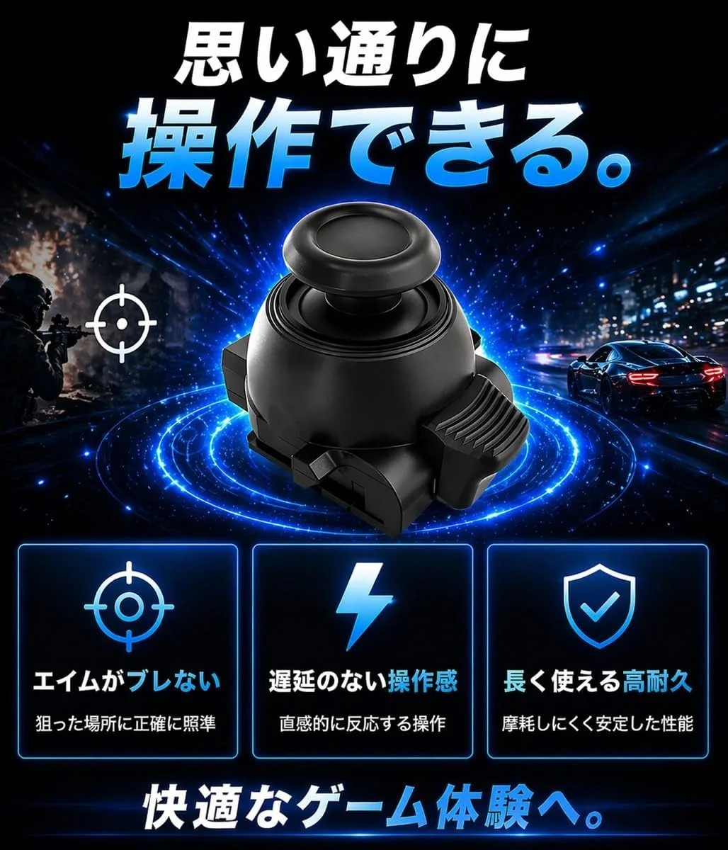 思い通りに操作できる