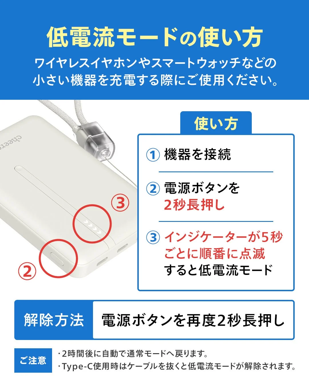 低電流モードの使い方