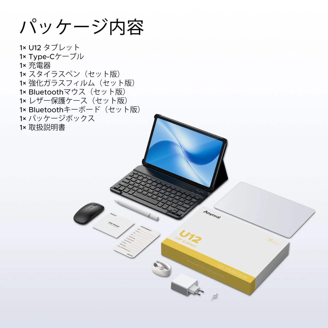 ANYREAL U12-V パッケージ内容