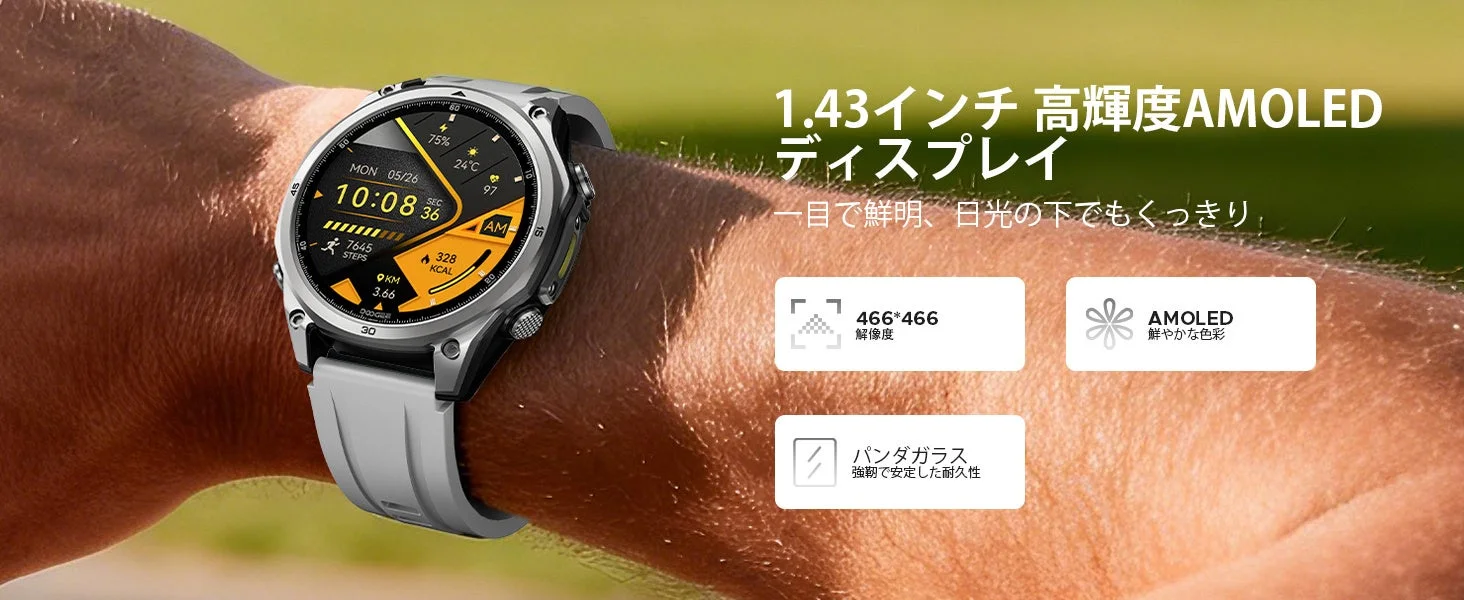 1.43インチ高輝度AMOLEDディスプレイ