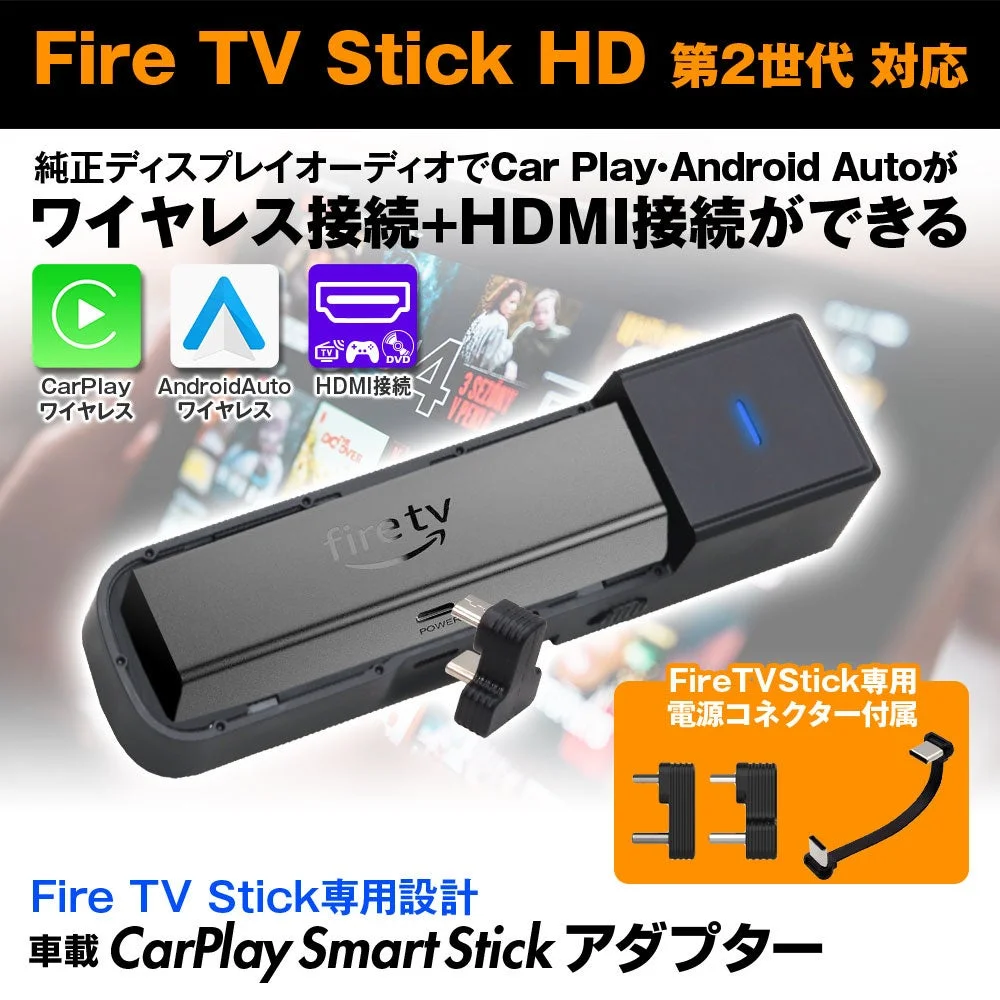 MAXWINから新発売！Fire TV Stick HD 第2世代対応のCarPlay＆HDMI無線化アダプター「DA-AD02-PRO1」で車内エンタメが進化
