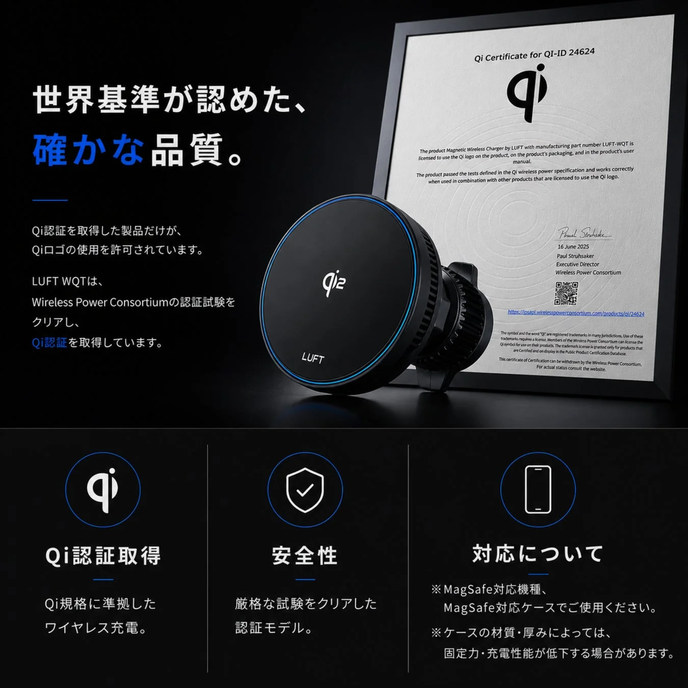 世界基準が認めたQi認証取得のLUFTワイヤレス充電器。
