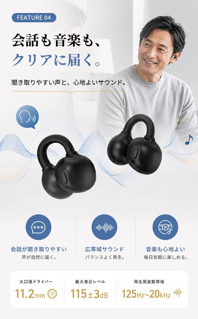 会話も音楽もクリア