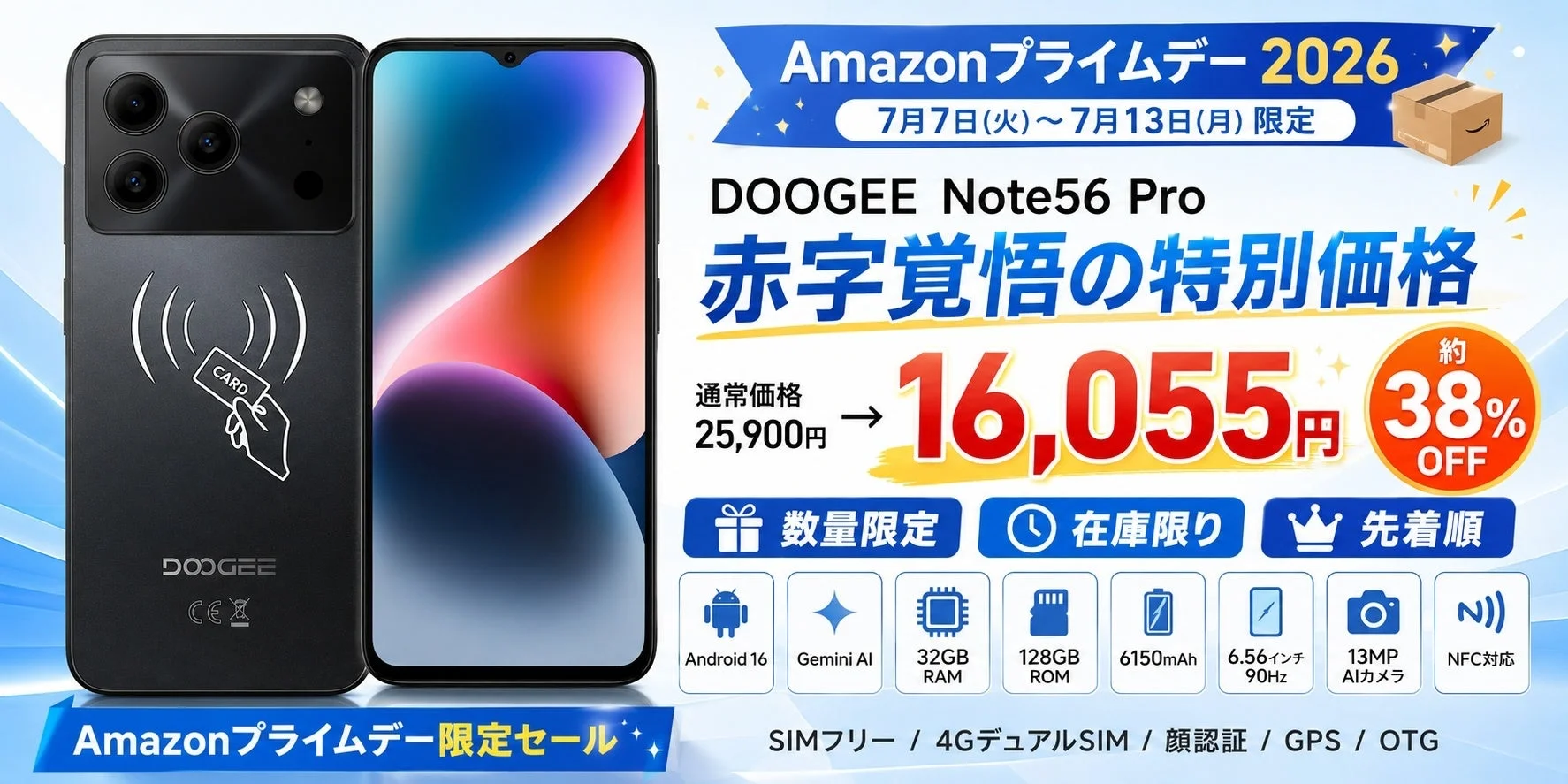 Amazonプライムデー先行セール開催!DOOGEE Note56 Proが38%オフの特別価格16,055円で登場