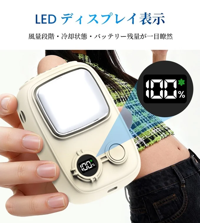 LED ディスプレイ表示 風量段階・冷却状態・バッテリー残量が一目瞭然