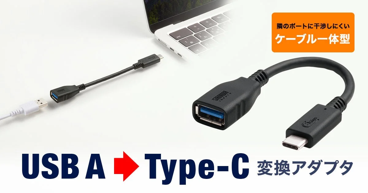 隣接ポートに干渉しにくい！7cmショートケーブル採用のUSB 5Gbps Type-C変換ケーブルが新発売