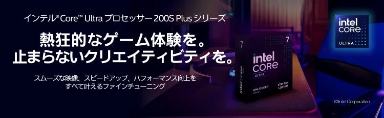 インテル Core Ultra 7 270K Plus プロセッサー