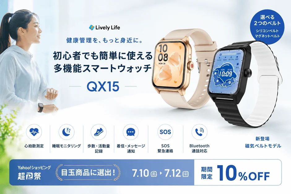 健康管理の入門モデル「QX15」に磁気ベルトモデルが新登場、日々の健康をサポート