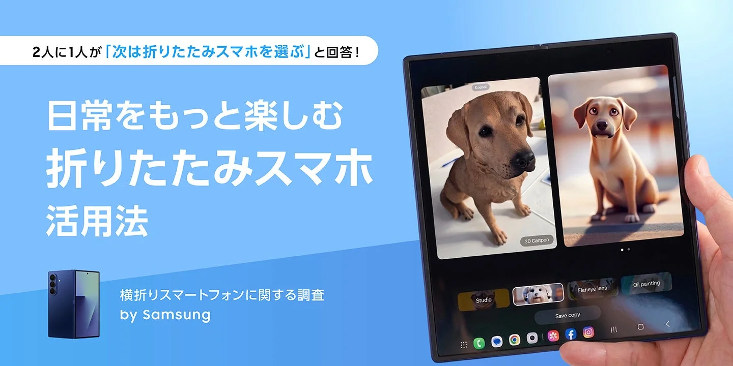 【最新情報】Samsung「Galaxy Z Fold7」登場、横折りスマホ検討者5割超のニーズに応える