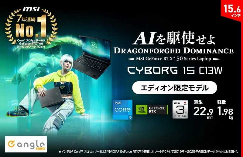エディオン限定ゲーミングノートPC「Cyborg-15-C13WEO-0355JPNN」新発売！3年保証で安心の高性能モデル