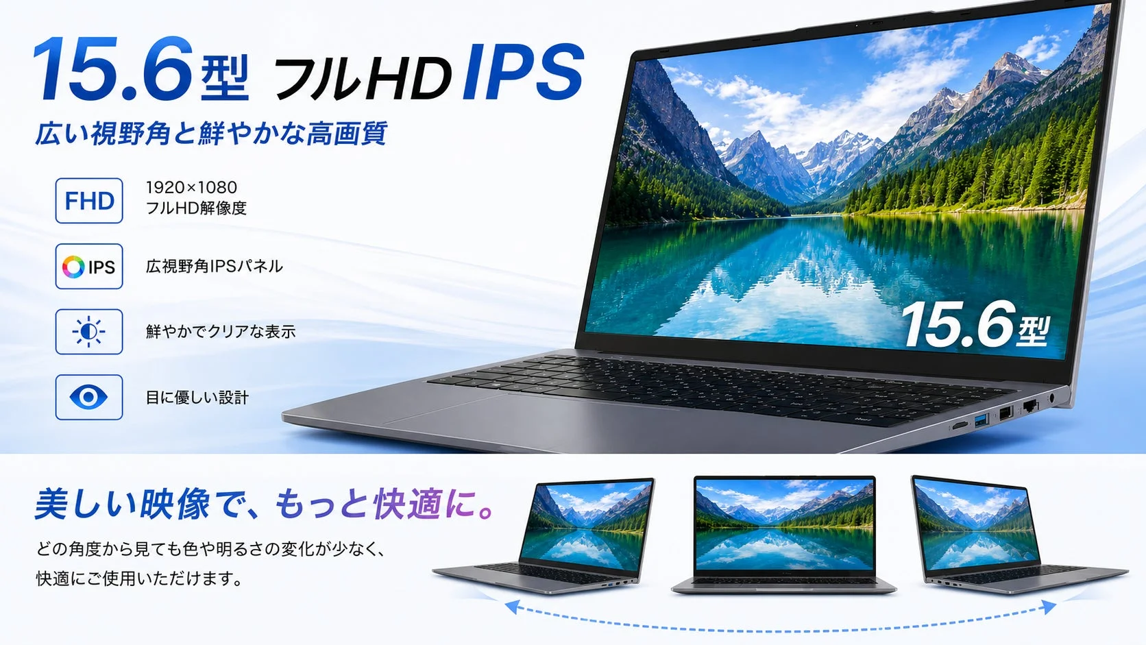 15.6型フルHD IPSディスプレイ