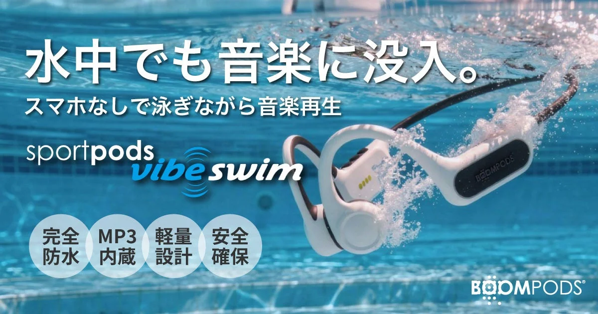水中でも音楽を楽しめるイヤホン