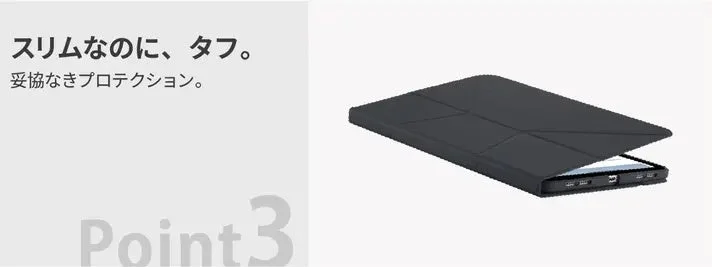 黒いタブレットケースが描かれており、「スリムなのに、タフ。妥協なきプロテクション。」という製品の特長が書かれています。薄型でありながら高い保護性能を持つことを強調しています。