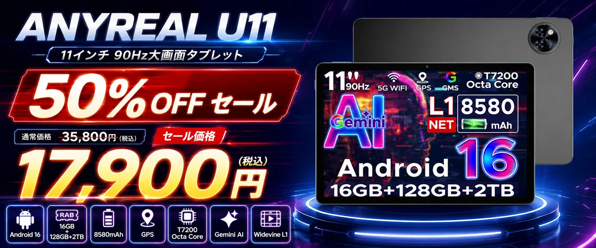 Android 16搭載11インチタブレット「ANYREAL U11」が17,900円!赤字覚悟の50%OFFセール開始