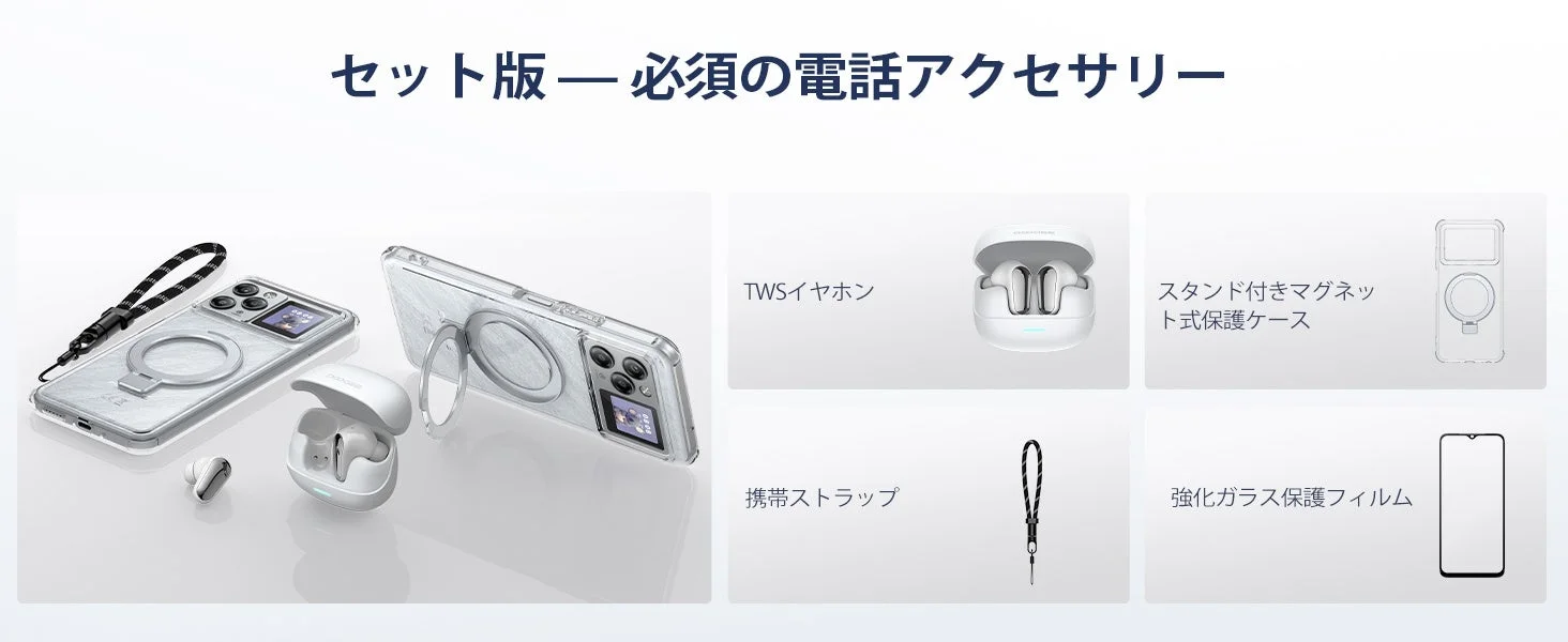 この画像は、「セット版ー必須の電話アクセサリー」と題し、スマートフォン向けの様々なアクセサリーを紹介しています。内容としては、スタンド付きマグネット式保護ケース、TWSイヤホン、携帯ストラップ、そして強化ガラス保護フィルムが含まれています。