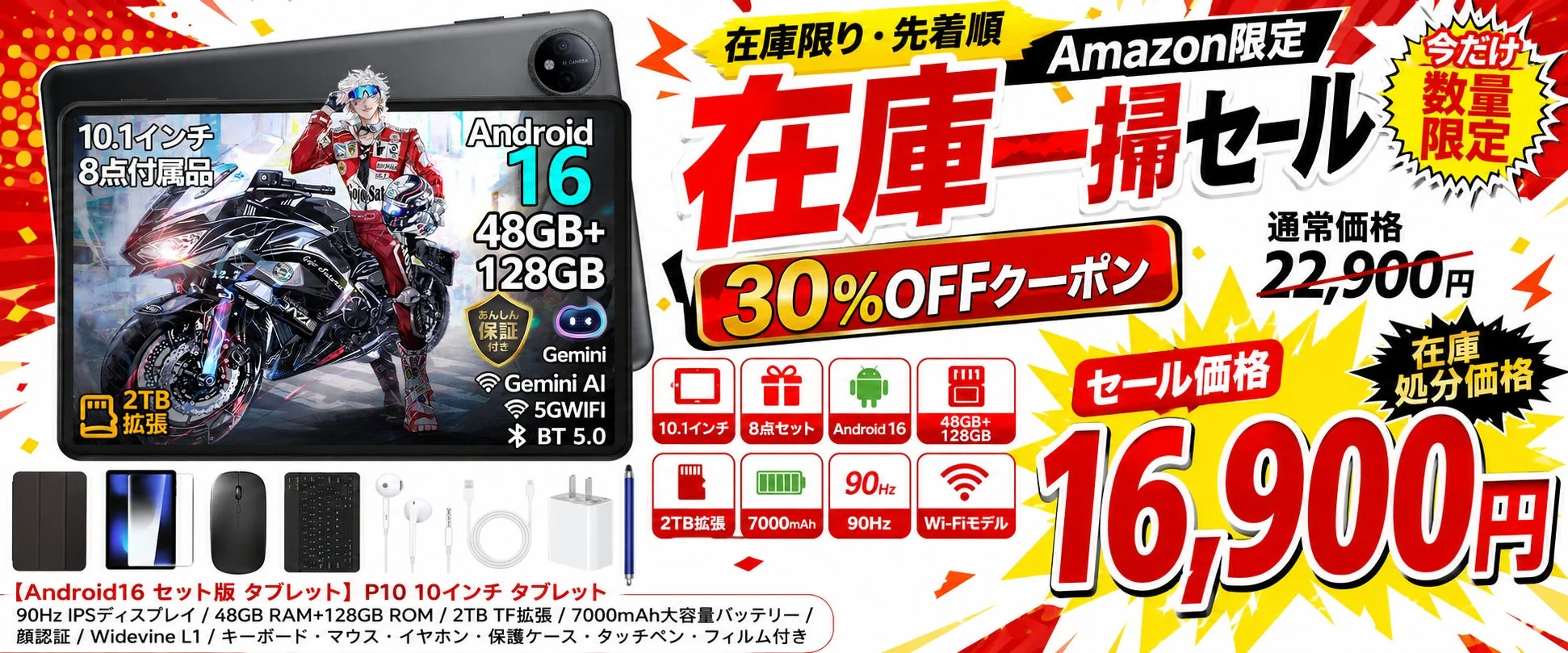 【Amazon限定セール開催】Android 16搭載10インチタブレット「P10」が30%OFFクーポン適用で16,900円に！豪華8点セットで登場