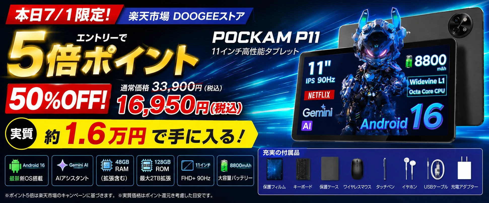 楽天市場「DOOGEEストア」本日限定セール開催!POCKAM P11が50%OFF、実質約1.6万円で最新Android 16・Gemini AI搭載タブレットを手に入れるチャンス