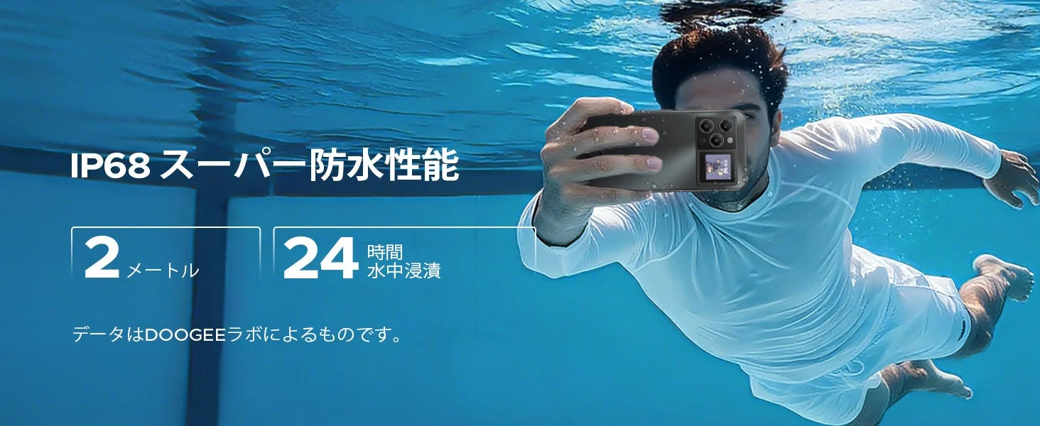 水中でスマートフォンを操作する男性の画像。IP68のスーパー防水性能をアピールしており、2メートルで24時間の水中浸漬に耐えることが示されています。