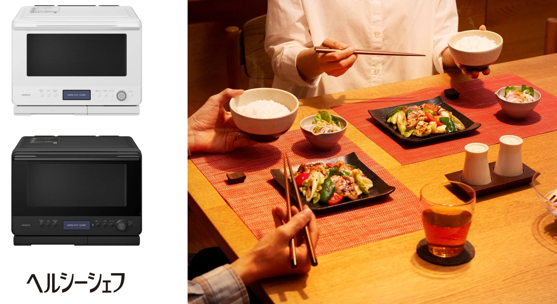 日立、過熱水蒸気オーブンレンジ「ヘルシーシェフ」MRO-W1Eを新発売！最大4品同時あたためで毎日の食卓準備が劇的に変化