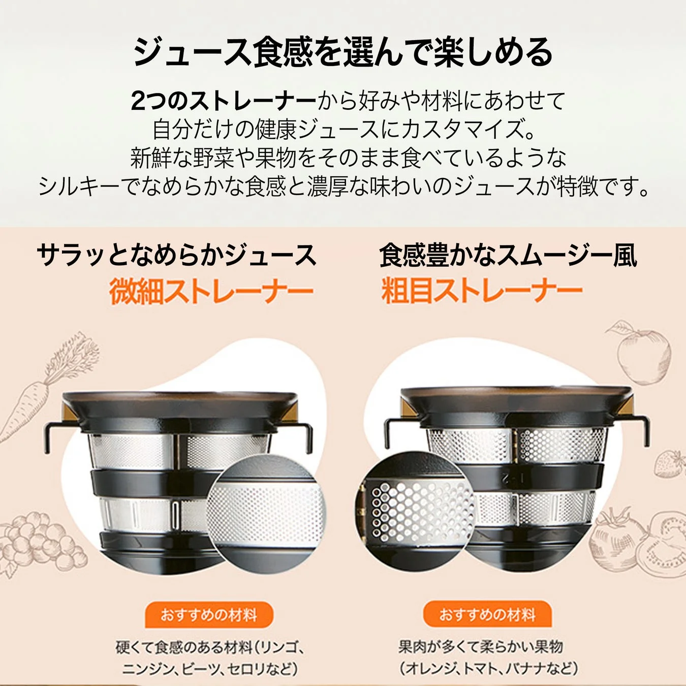 ジュース食感を選んで楽しめる