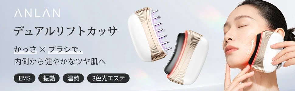 ANLANから業界初！天然石かっさ×リフトブラシの2in1多機能美顔器「デュアルリフトカッサ」新登場