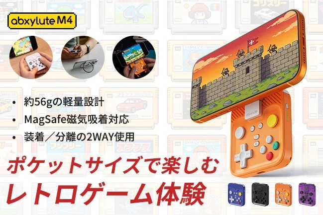 スマホが約1秒で携帯ゲーム機に！わずか約56gのMagSafe対応モバイルコントローラー「abxylute M4」先行販売をCAMPFIREで開始