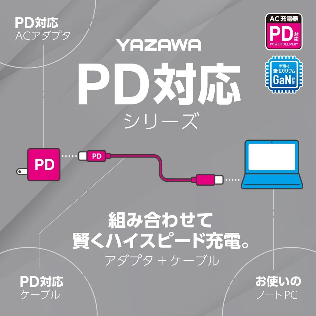 PD対応シリーズ