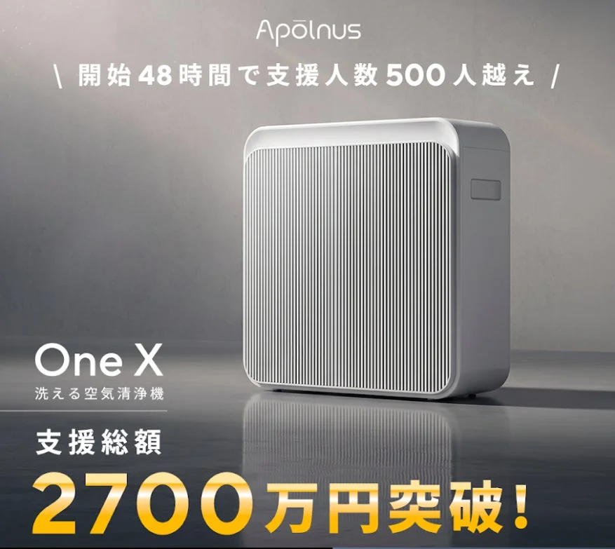 新発売！フィルター交換不要の「Apolnus One X」がクラウドファンディングで2,700万円を突破、空気清浄機の常識を変える