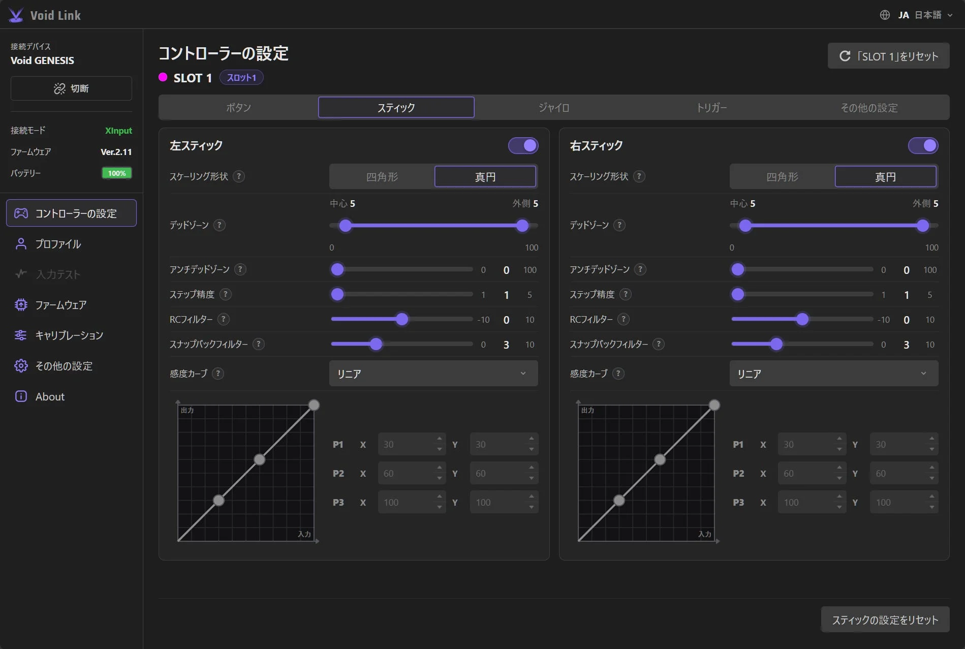 Void Link スティック設定画面