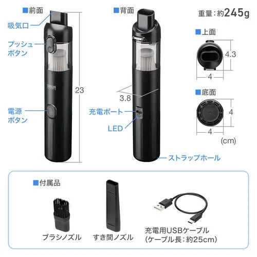 コンパクトなハンディクリーナーの製品説明画像です。前面、背面、上面、底面からの外観と寸法、約245gの重量、USB充電ポート、付属品（ブラシノズル、すき間ノズル、充電用USBケーブル）が示されています。
