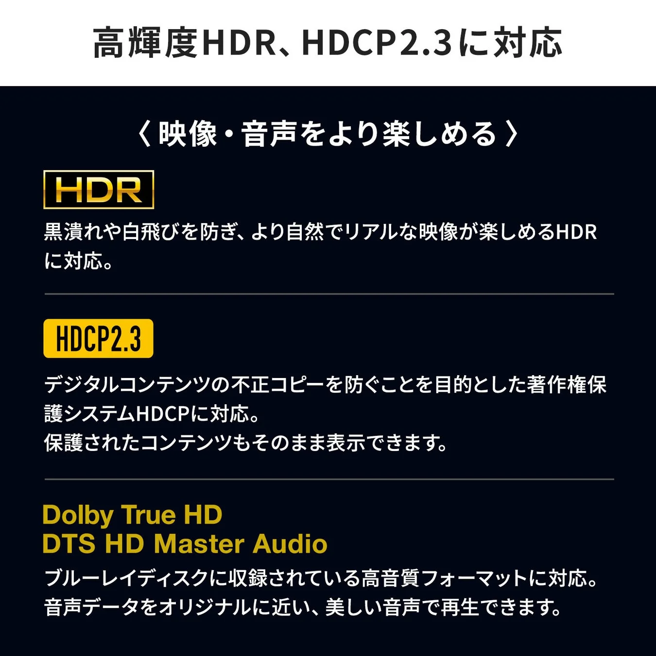 高輝度HDR、HDCP2.3に対応