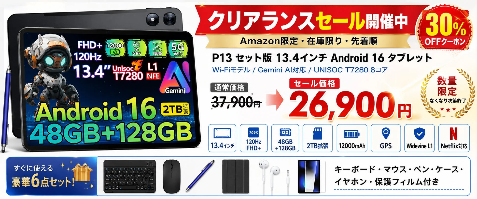 13.4インチ大画面Androidタブレット「P13 セット版」がAmazonで30%OFFタイムセールを開始、26,900円に