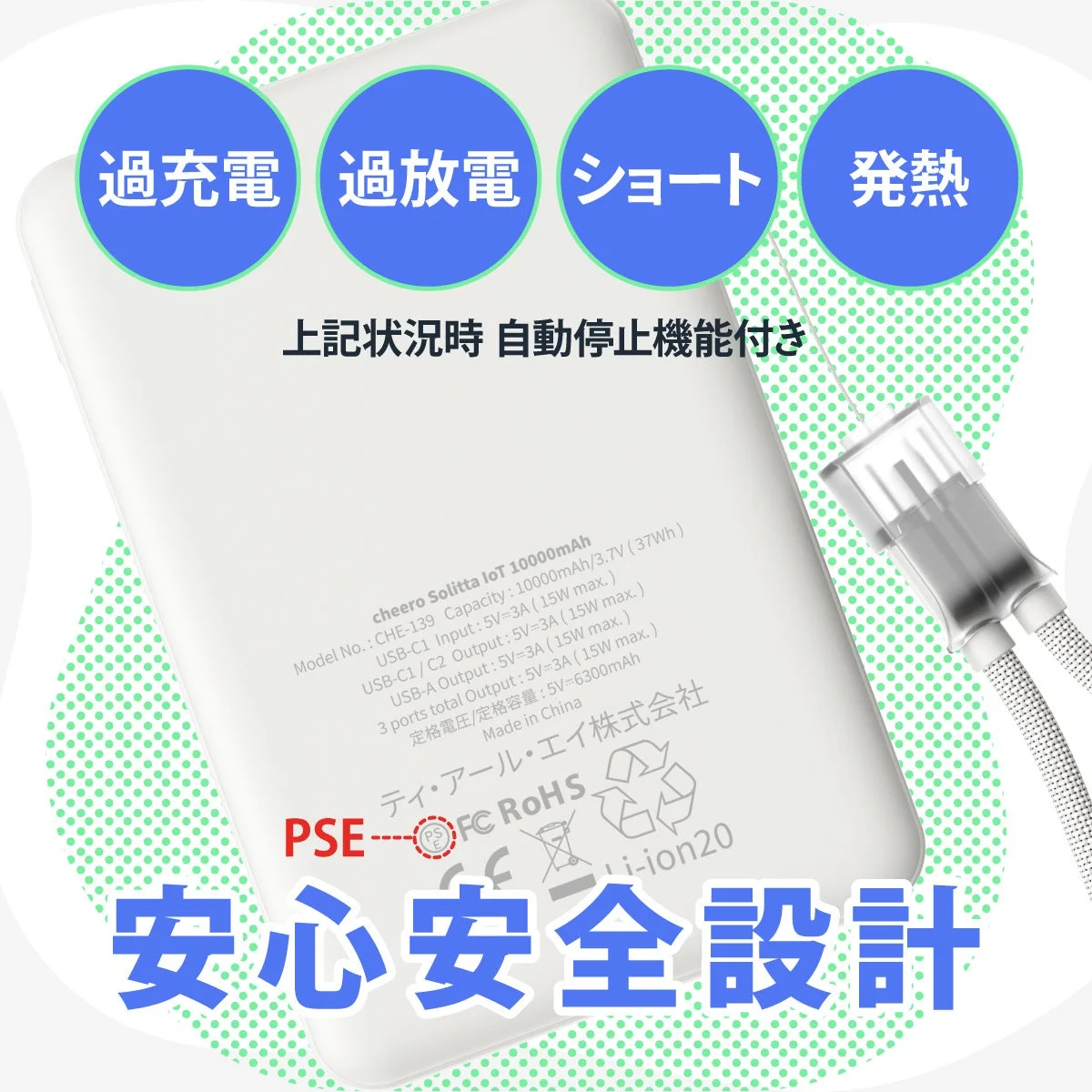 安心安全設計