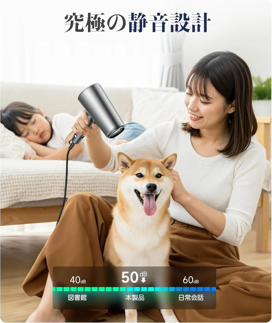 約50dB静音