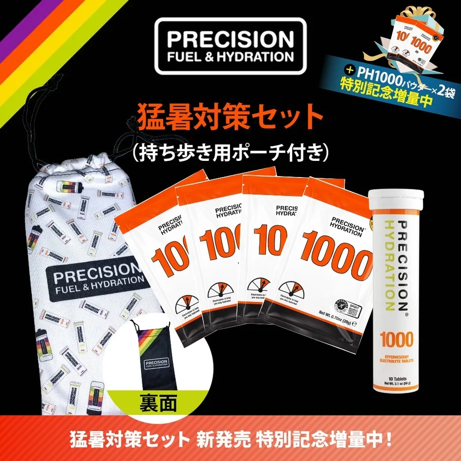 Precision Fuel & Hydration JAPAN、最高峰「猛暑対策セット」を新発売！日常・レジャーの熱中症対策を強化