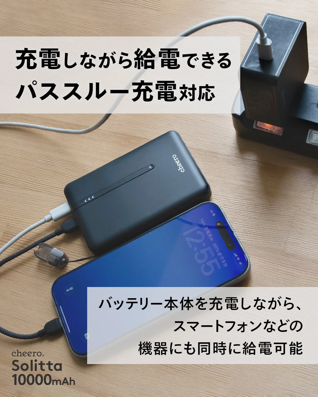 充電しながら給電できるパススルー充電対応