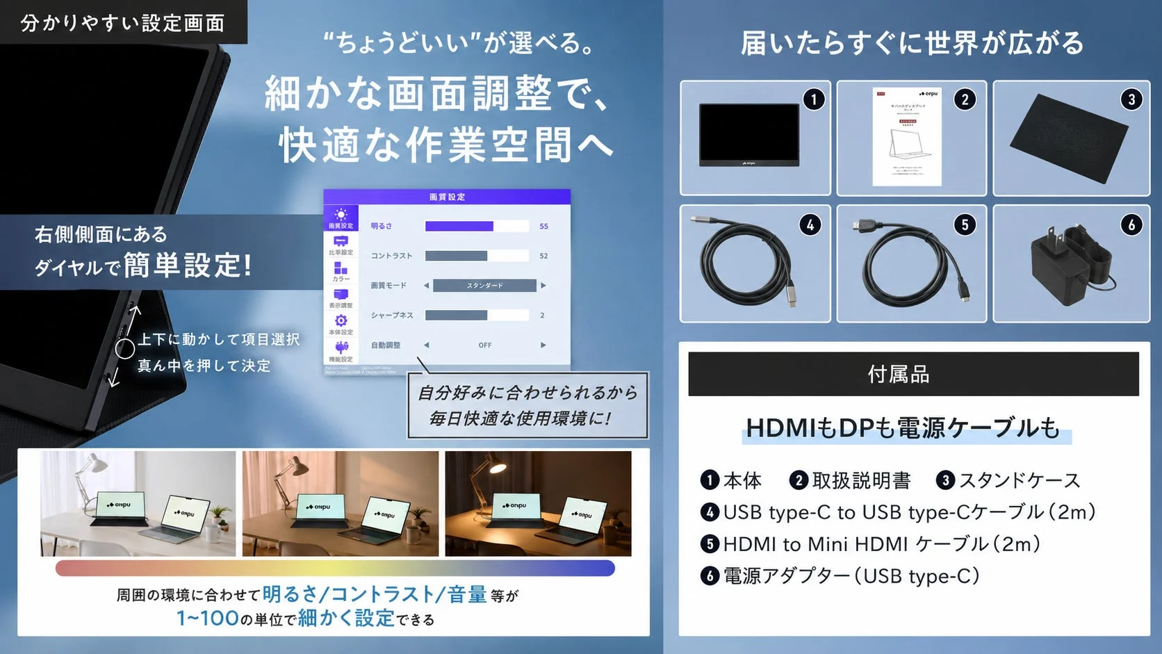 ポータブルディスプレイの設定画面と付属品