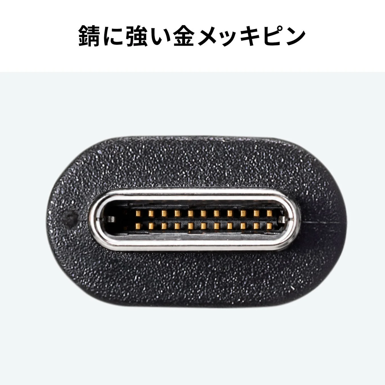 錆に強い金メッキピン
