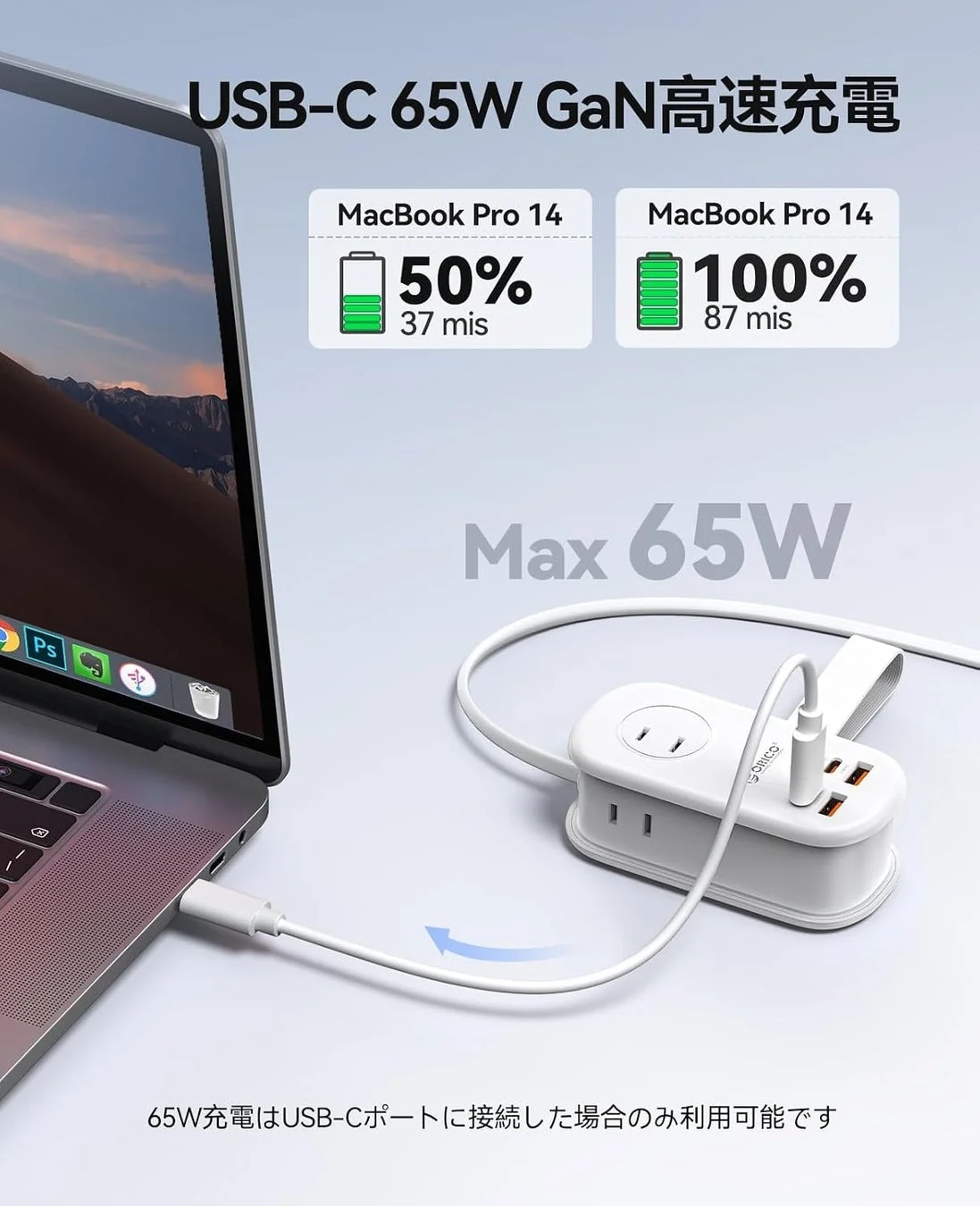 USB-C 65W GaN高速充電