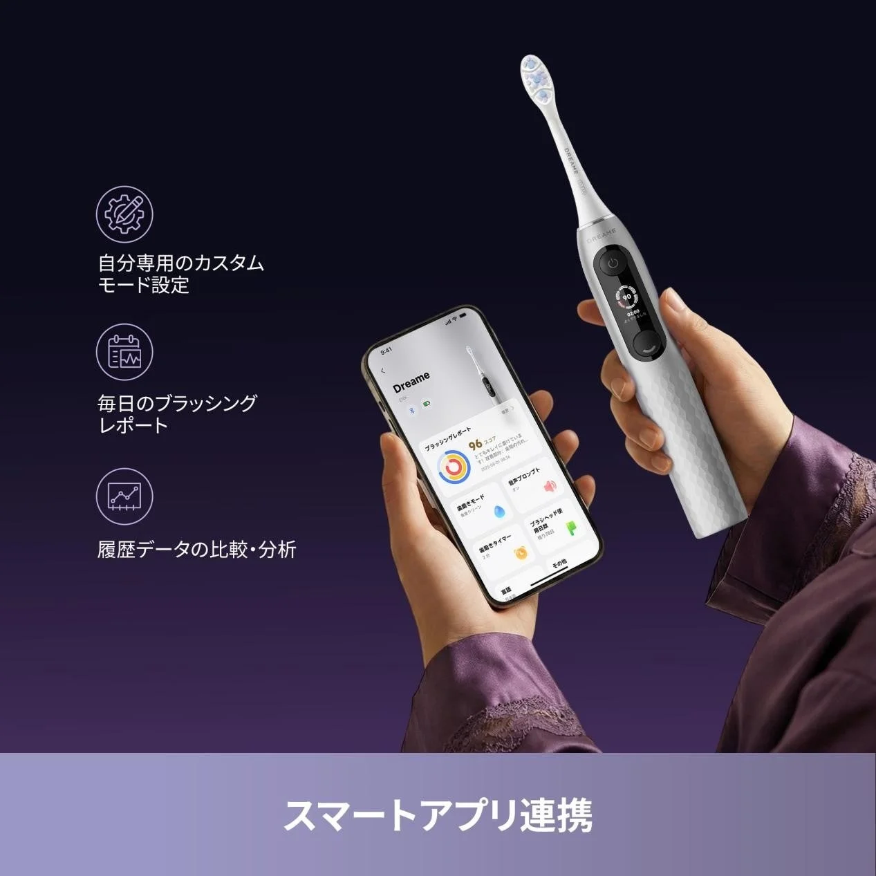 アプリ連携で歯磨きを可視化