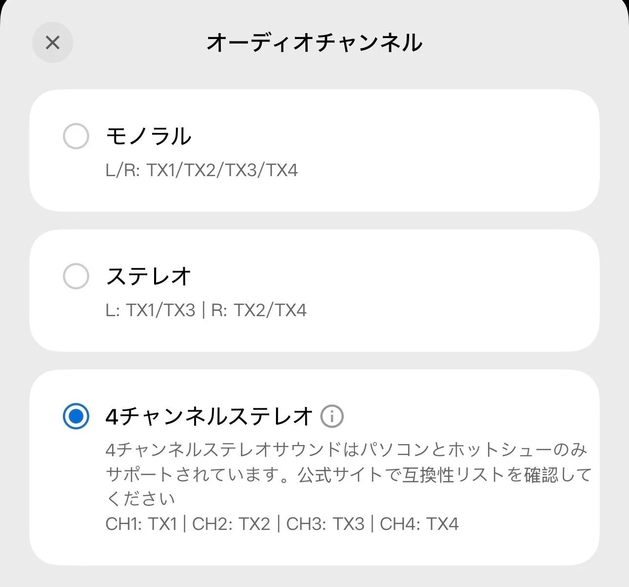 オーディオチャンネル設定